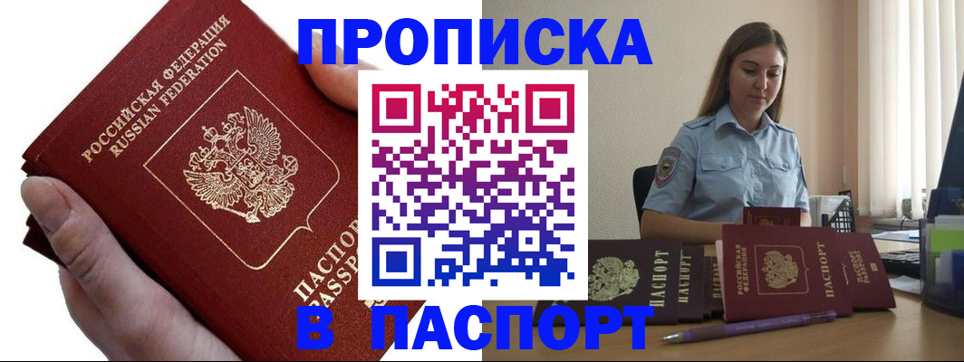 прописка для кредита в Новотроицке
