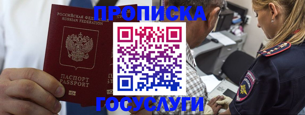 временная регистрация для всех в Новотроицке